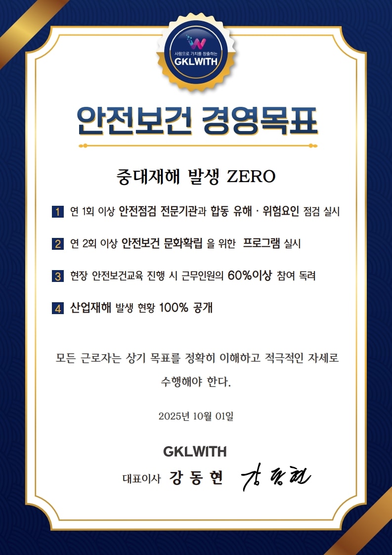 안전보건 경영목표