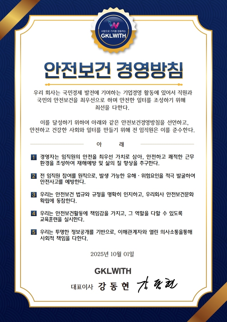 안전보건 경영방침